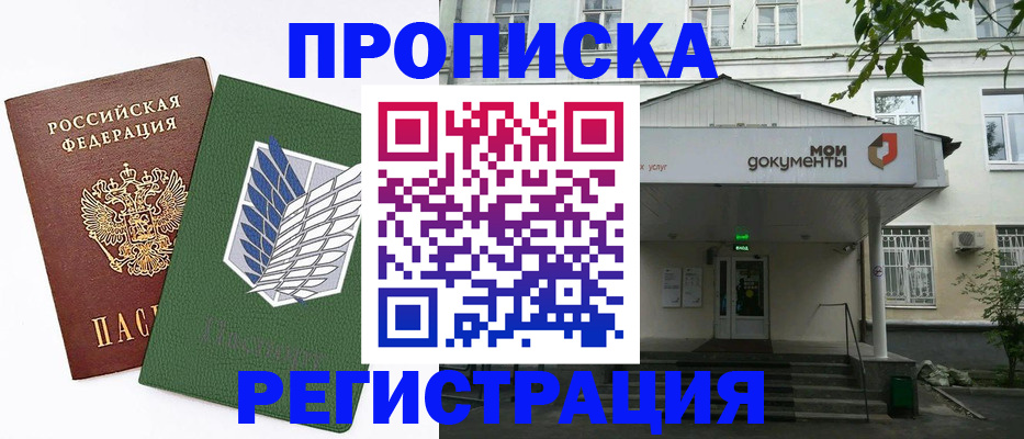 где прописаться в Аксае