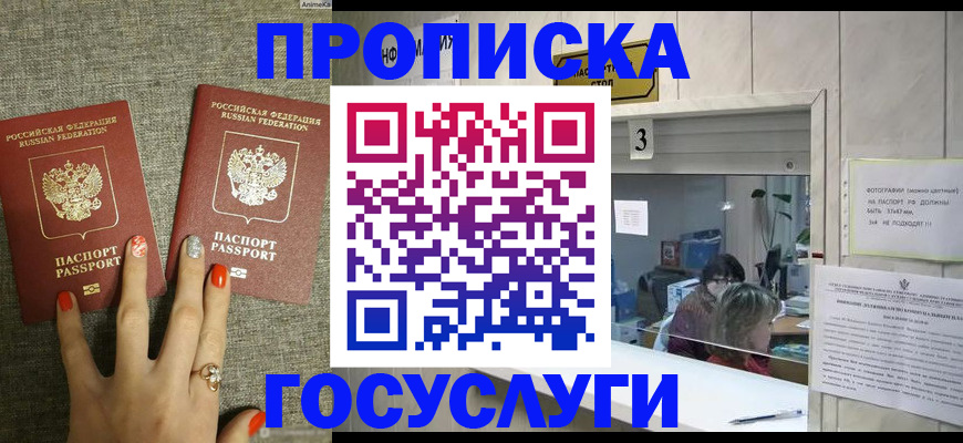 временная прописка в Аксае
