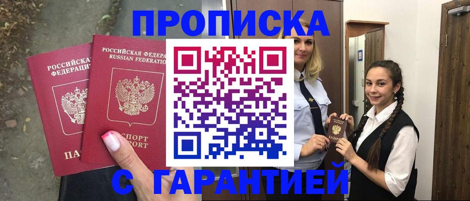 временная регистрация купить в Аксае