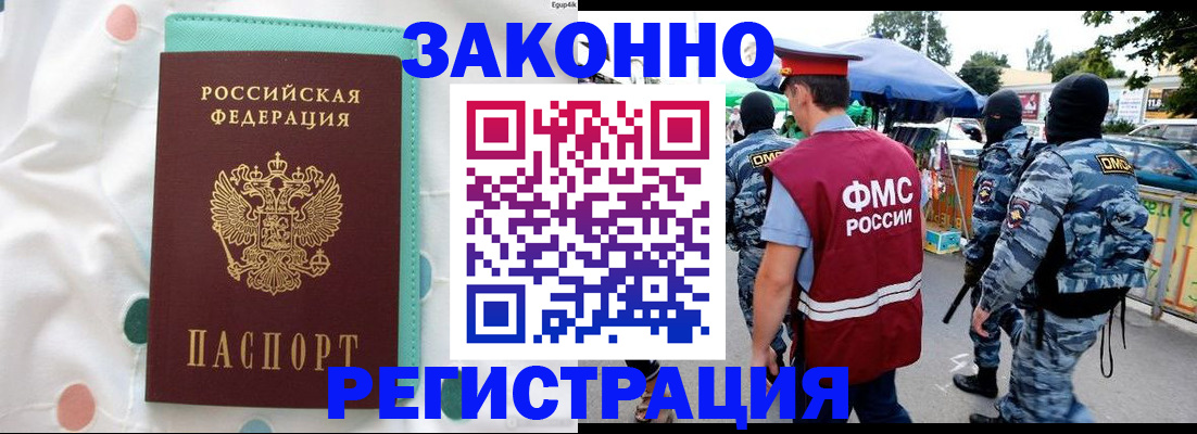 временная регистрация надежно в Аксае